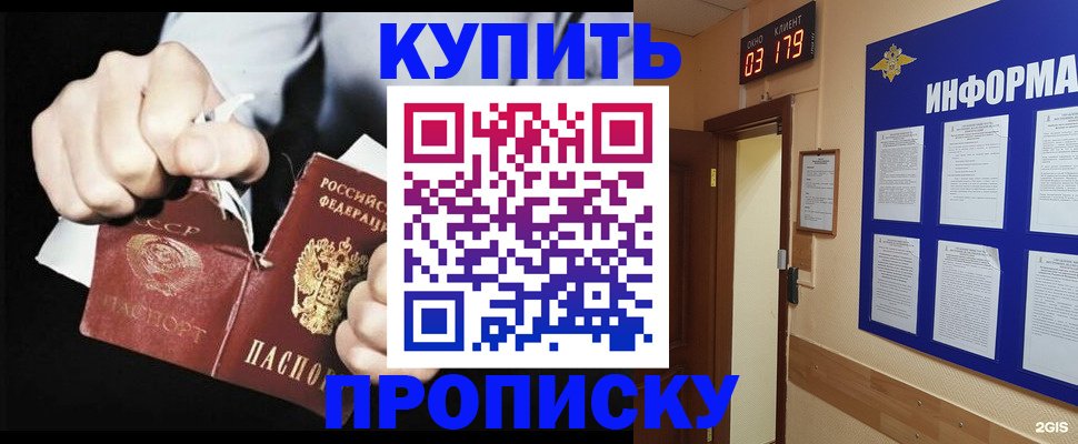 прописка штамп в Отрадном